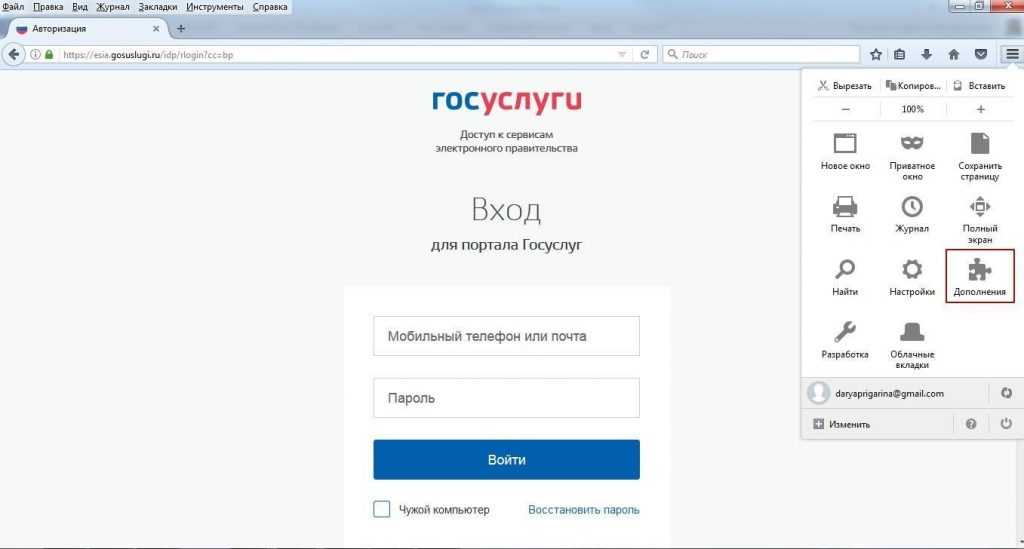 Как установить плагин госуслуги в mozilla firefox