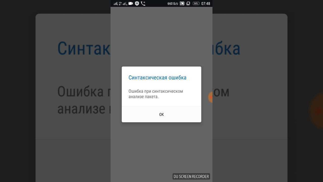 Ошибка при синтаксическом анализе пакета андроид решение