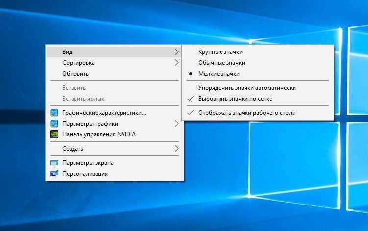 Как сделать значки на рабочем столе меньше в windows 10, уменьшить иконки