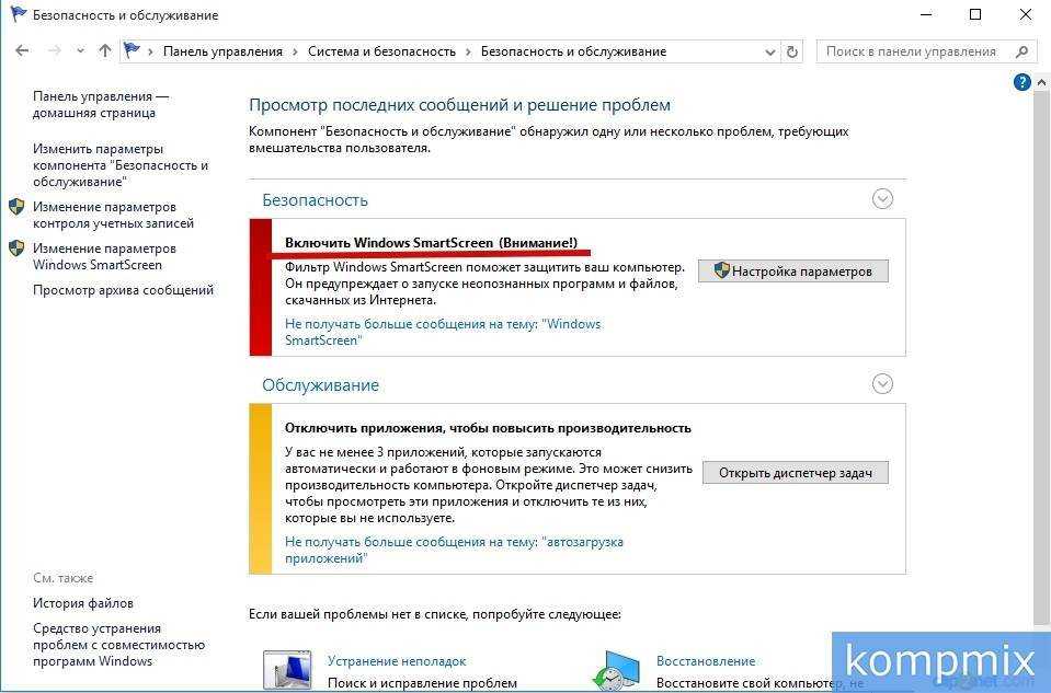 Как отключить smartscreen: подробное описание шести лучших способов