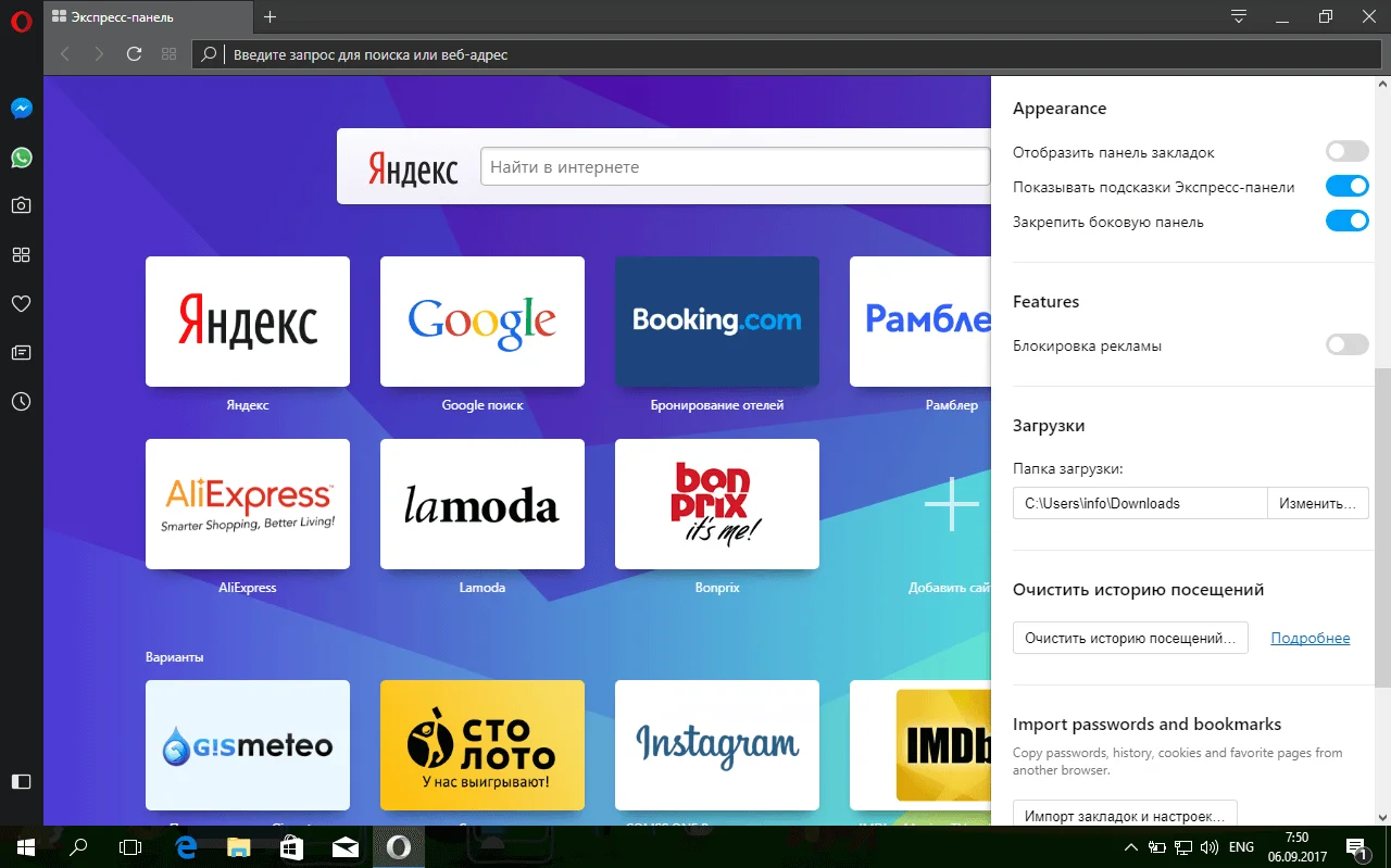 Как открыть панель в опере. Экспресс панель опера. Экспресс панель для Opera. Боковая панель опера.