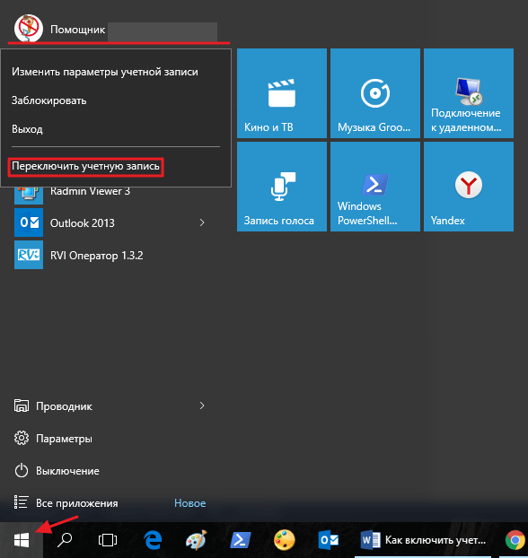 Как создать гостевую учетную запись на windows 10 - отключить, удалить
