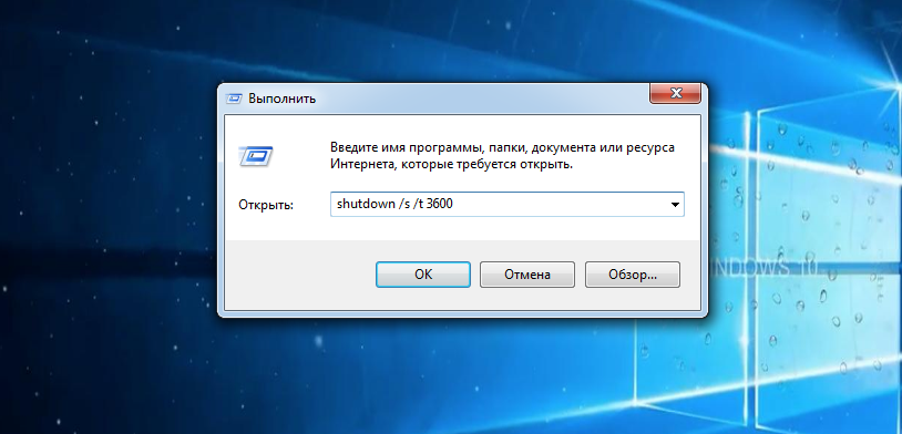 Как настроить выключение компьютера?