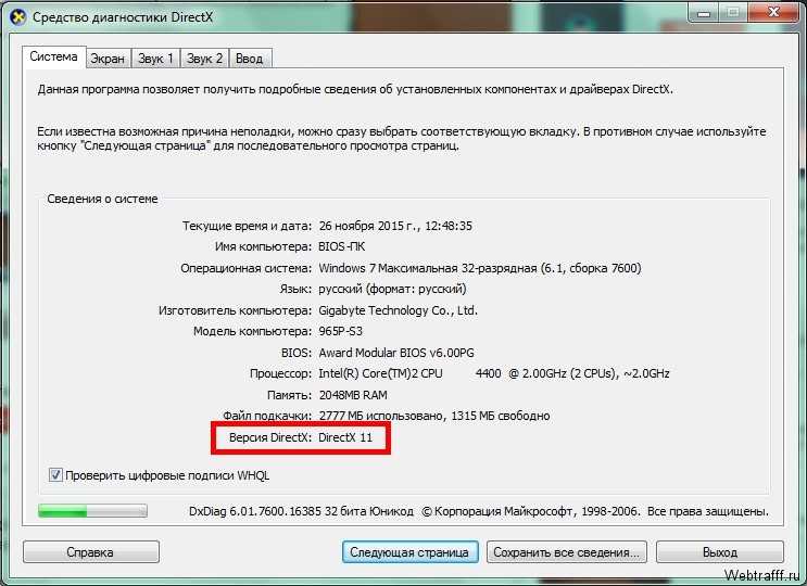 Как узнать версию directx и установить последнюю версию. [pc-assistent.ru]