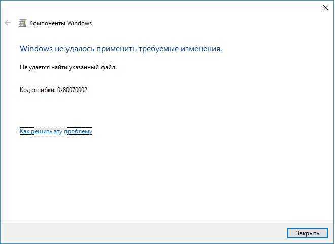 Как исправить ошибку 0x80070057