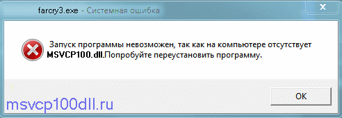 Отсутствует msvcr100.dll: как исправить ошибку?