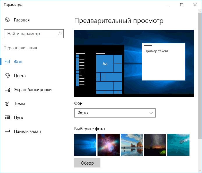 Обои windows 10 — как изменить, где хранятся, автоматическая смена и другое