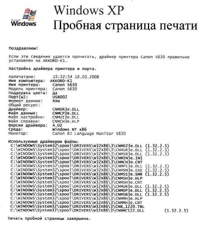 Как напечатать пробную страницу на принтере canon - turbocomputer.ru