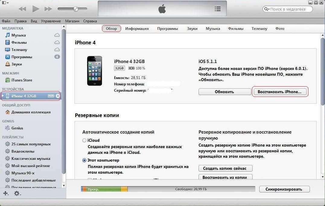 Как восстановить iphone без обновления - wikihow