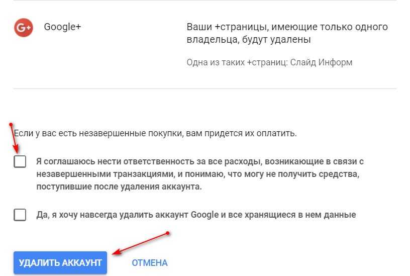 Пошаговая инструкция, как удалить аккаунт гугл