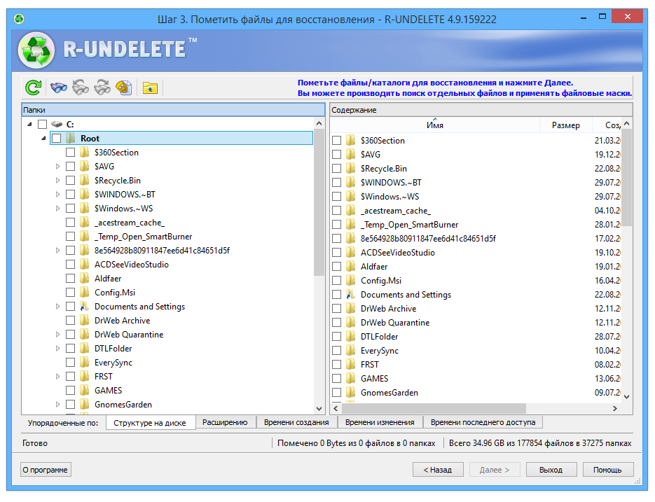 Скачать undelete plus 3.0.19.415 бесплатно