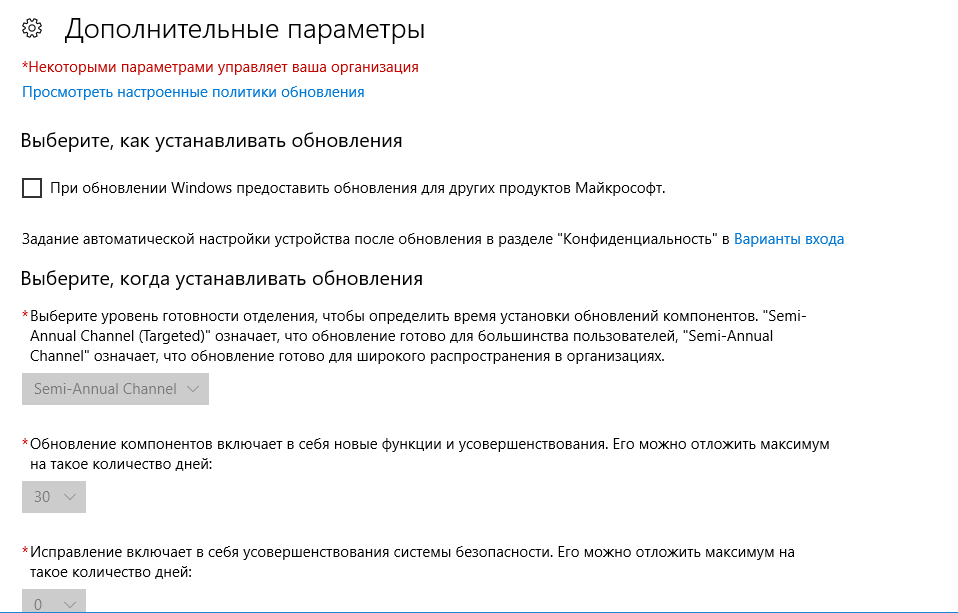 Некоторыми параметрами управляет ваша организация в windows 10