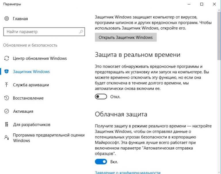 Как отключить защитник windows 10 навсегда: способы деактивации безопасности