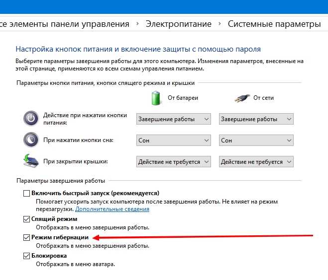 Инструкция: как включить гибернацию в  windows 10? отличия гибернации от спящего режима