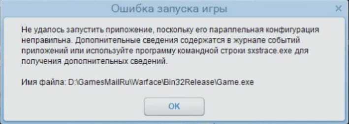 Неправильная параллельная конфигурация приложения как исправить - dcvesta.org