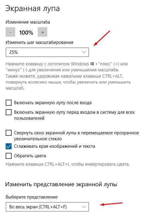 Как настроить и использовать экранную лупу в windows 11
