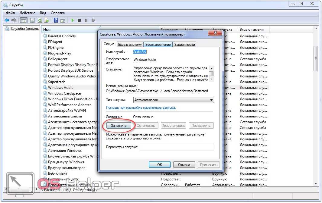 Как запустить службу аудио на виндовс 7 – инструкция