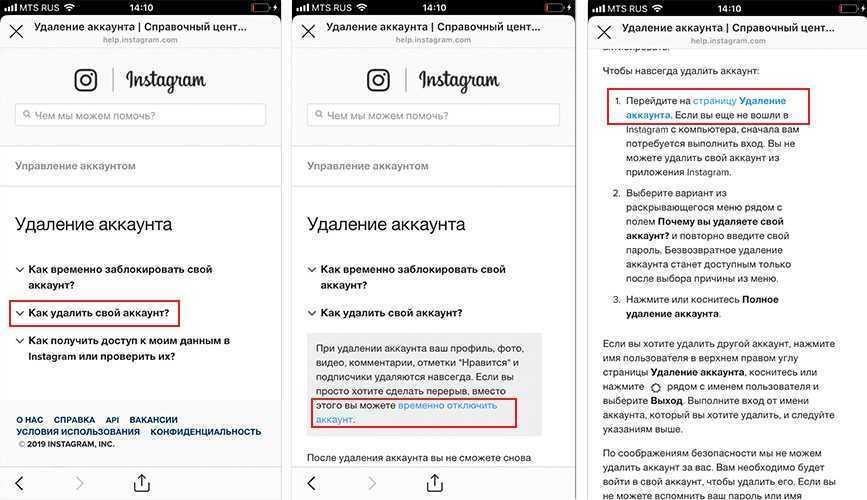 Как удалить аккаунт в инстаграме навсегда с телефона и компьютера