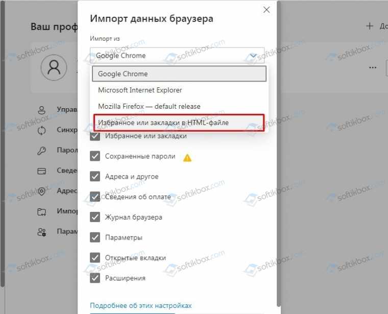 Как перенести закладки с одного браузера в другой?