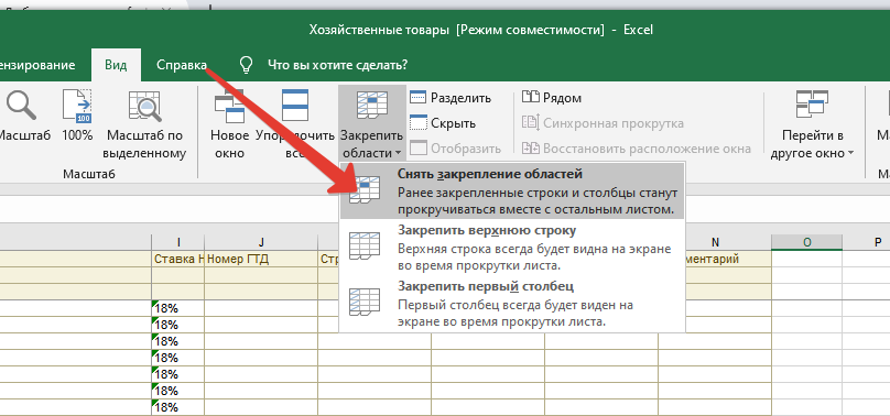 Закрепление областей в excel: для чего нужно и как сделать / skillbox media