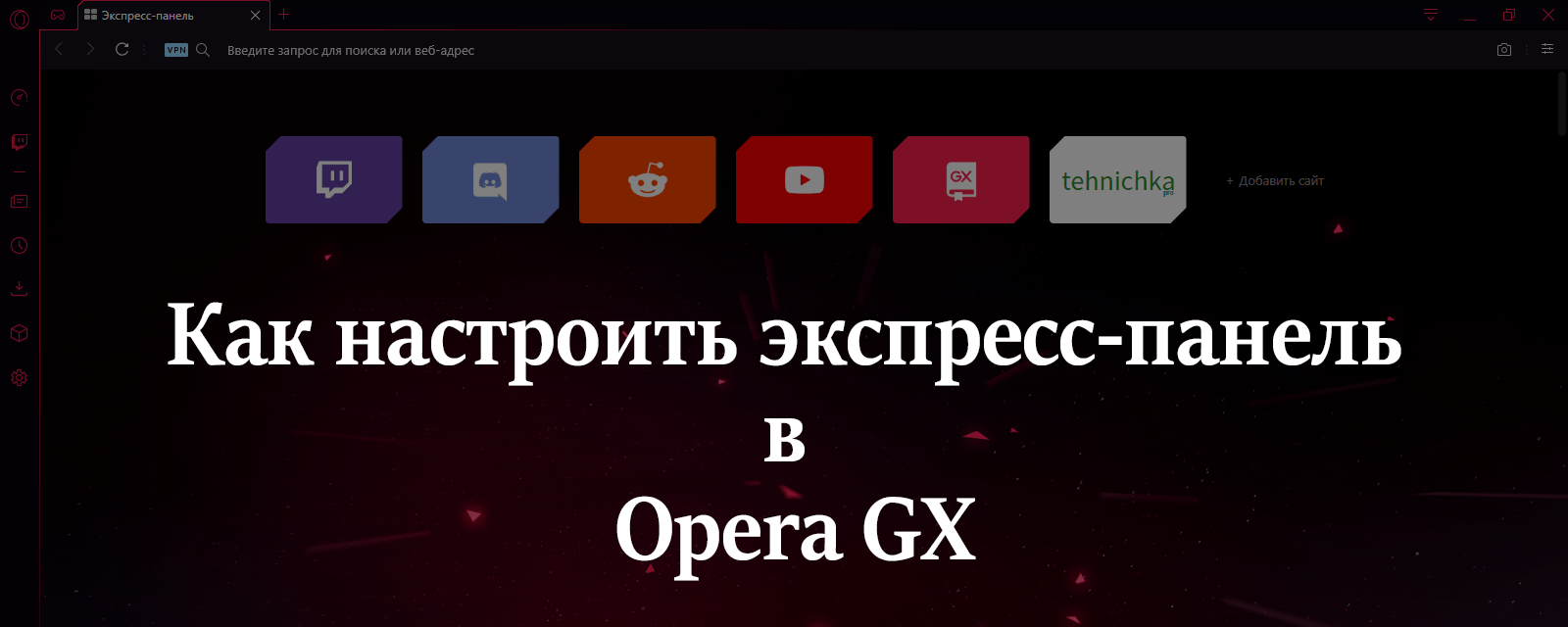 Как установить и настроить экспресс панель яндекс в браузере