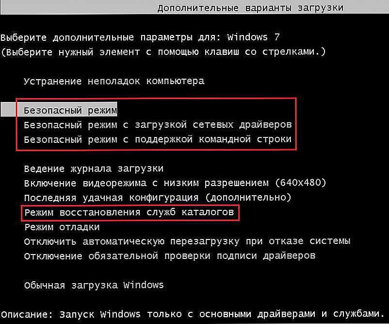 Несколько приемов возврата безопасного режима в windows