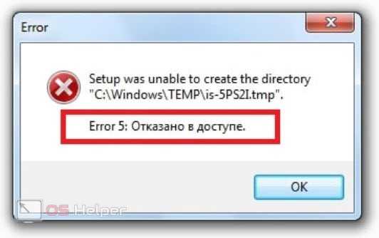 Исправляем «ошибку 5 отказано в доступе», при запуске служб