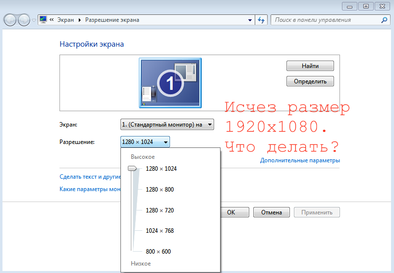 Как изменить разрешение экрана в windows 10?