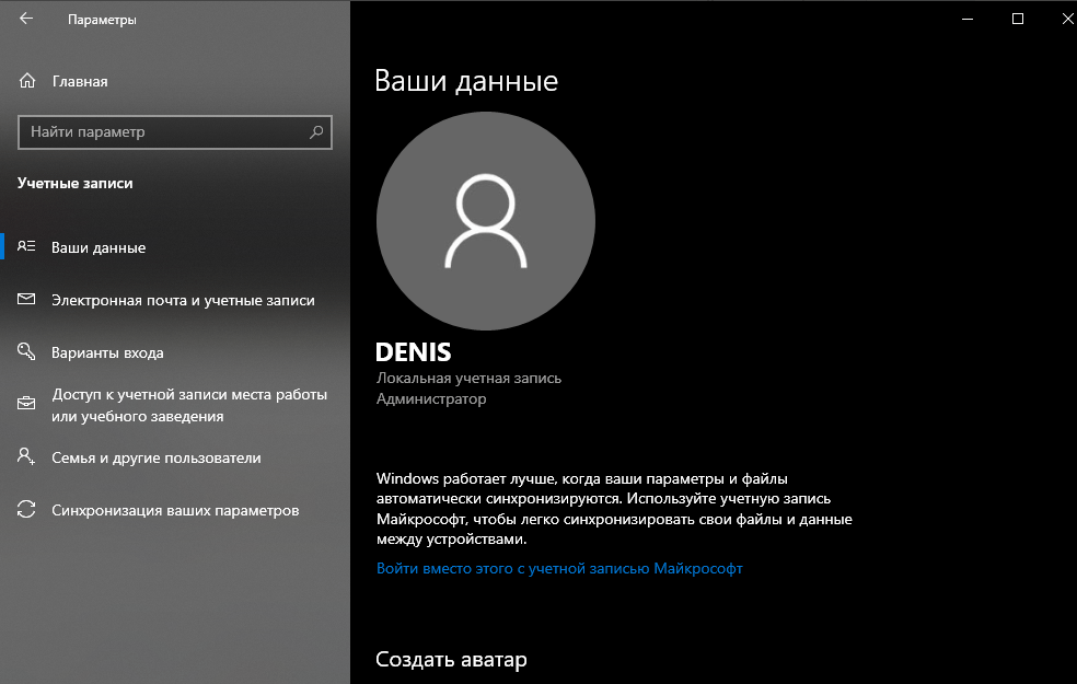 Аватар в windows 10