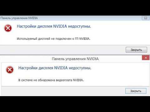 Пропала панель управления nvidia в windows 10