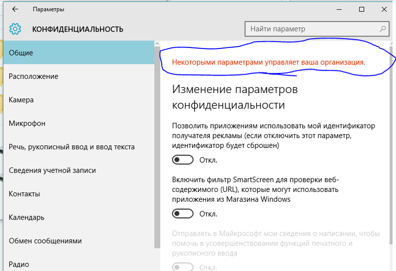Некоторыми параметрами управляет ваша организация windows 10 | - msconfig.ru