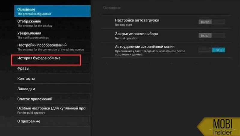 Буфер обмена в телефоне: лучшие приложения и как восстановить текст