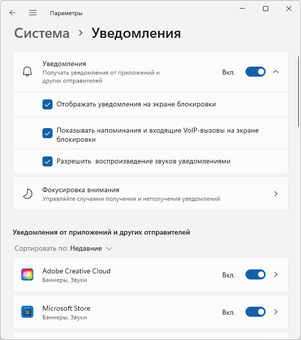 Как включить или отключить центр уведомлений windows