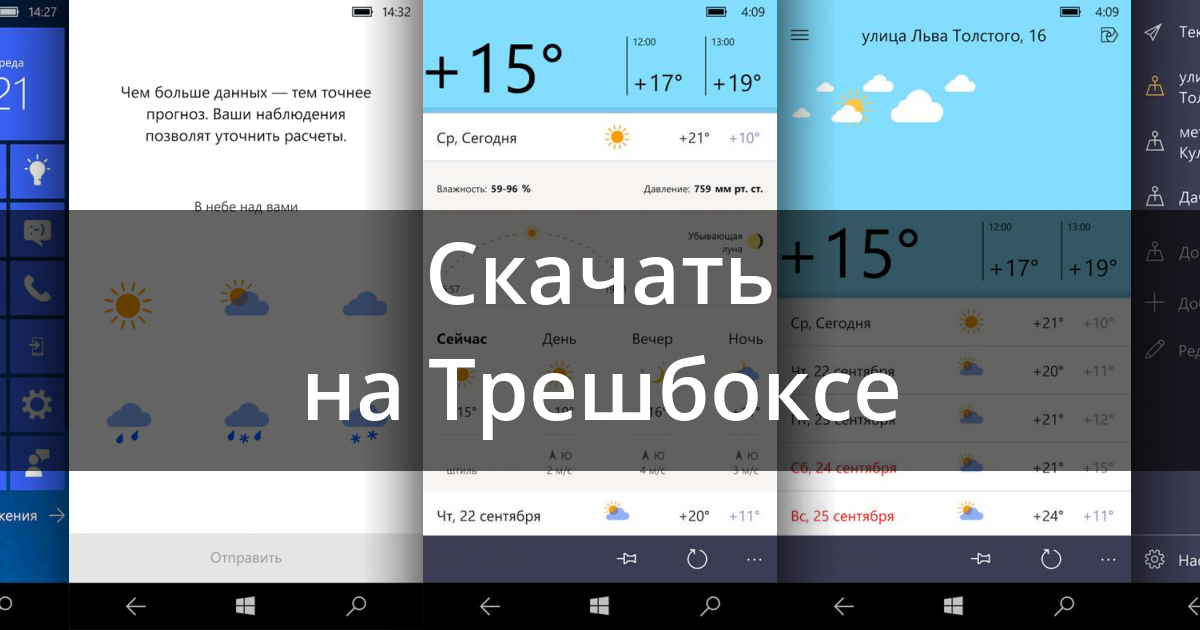Гаджеты погоды для рабочего стола windows 7 с описанием функционала