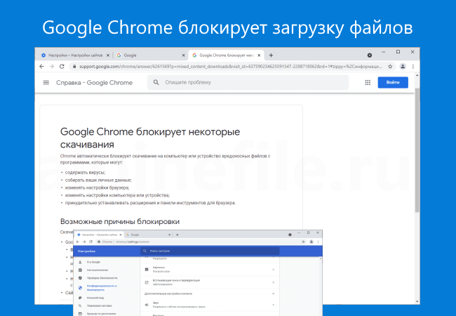 Этот файл содержал вирус и был удален. что делать, если браузер google chrome блокирует скачивание файлов. как исправить дисфункцию «файл содержит вирус или нежелательную программу»