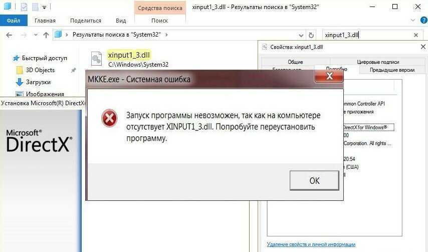 Ошибка xinput1_3.dll windows 10 - как исправить?