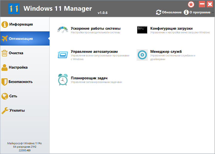 Как ускорить windows 11