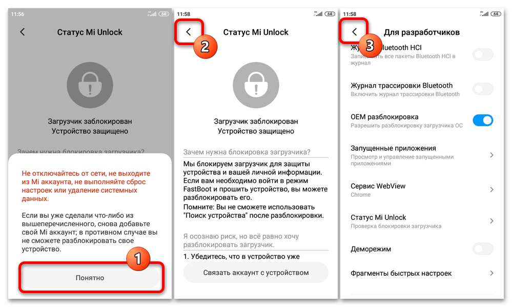 Как разблокировать загрузчик — пошаговое руководство