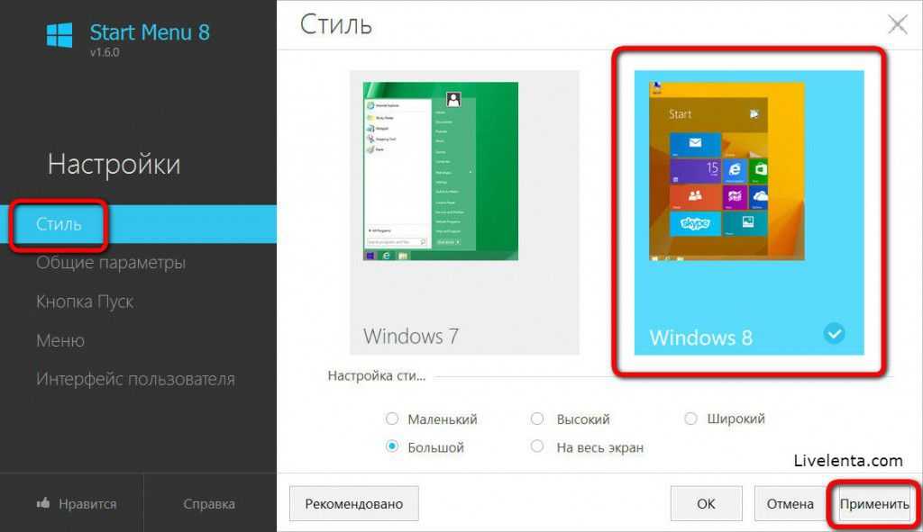 Как вернуть кнопку «пуск» в windows 8