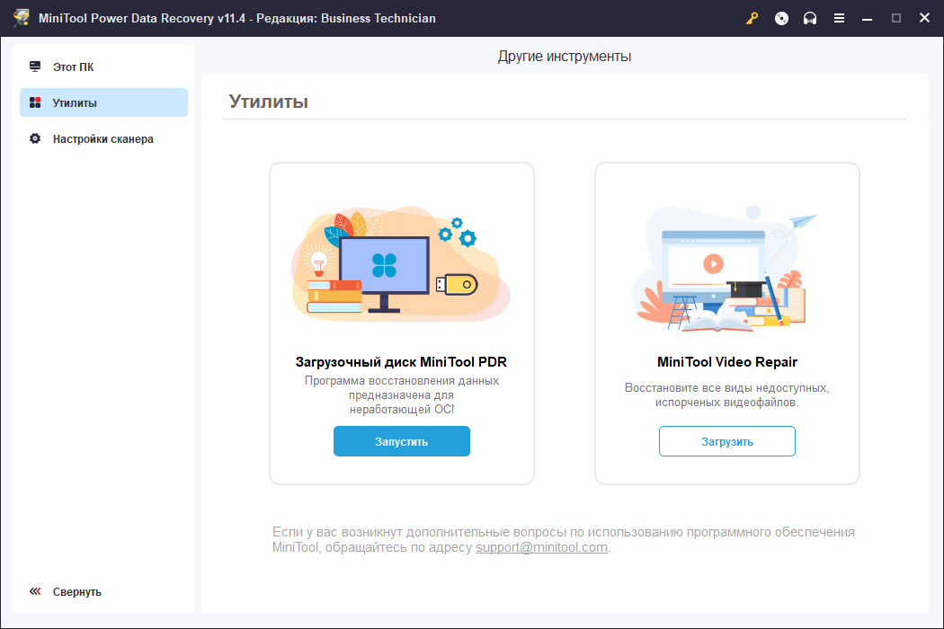 Minitool power data recovery 11.4 скачать на русском