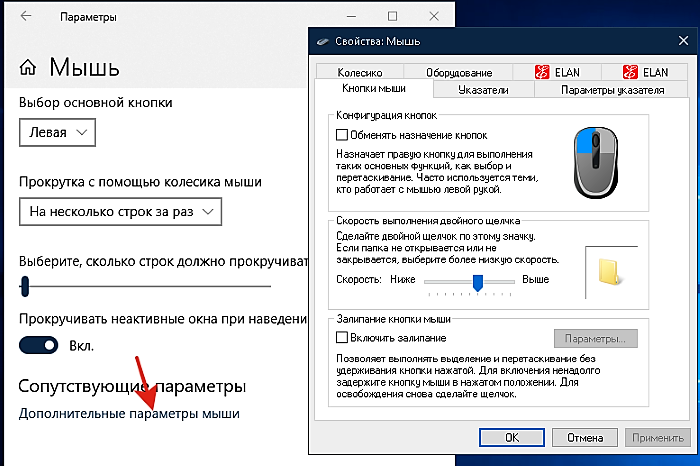 Двойной клик мыши вместо одного windows 10: 3 способа отключения