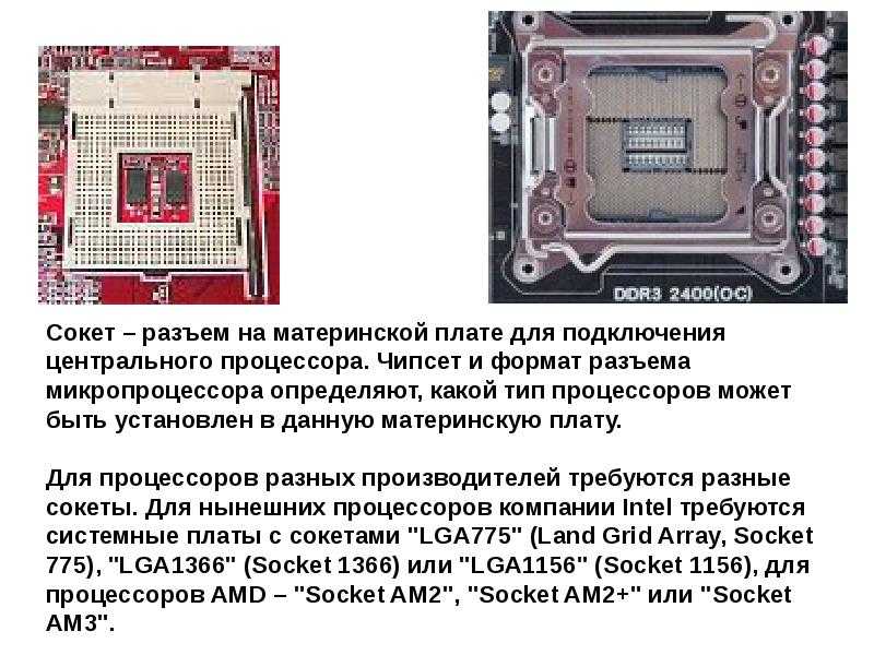 Что такое сокет?