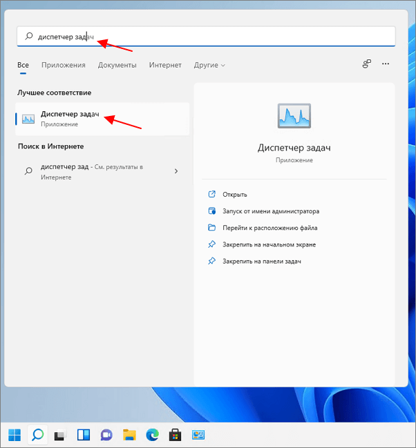 Диспетчер задач