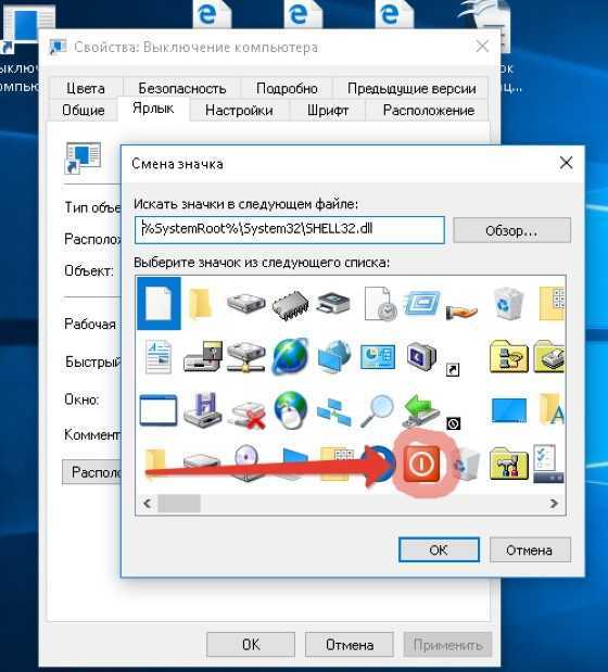 Настройка ярлыков на рабочем столе и на панели задач в windows