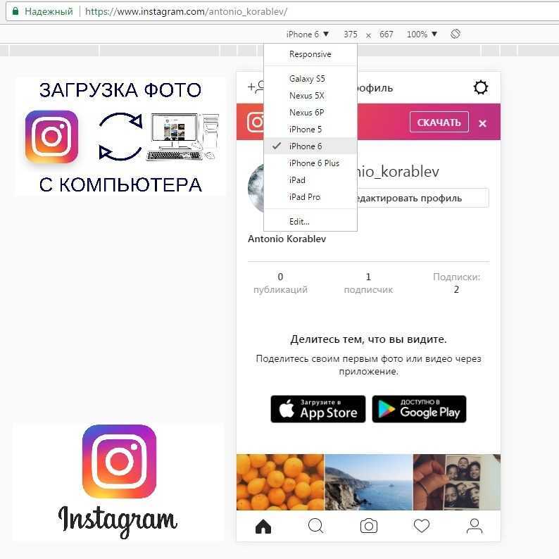 Как публиковать в инстаграм с компьютера?