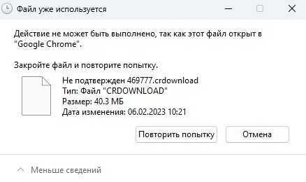 Файл .crdownload: что это, как его открыть, зачем он нужен, как удалить