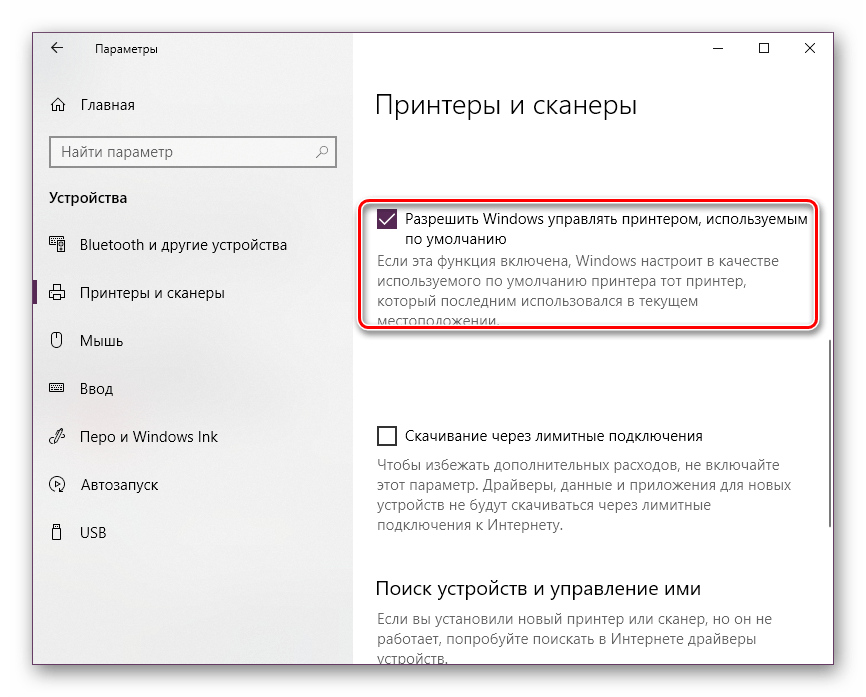 Изменение принтера по умолчанию в windows 10