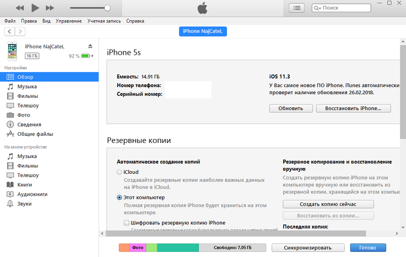 Как подключить айфон через itunes