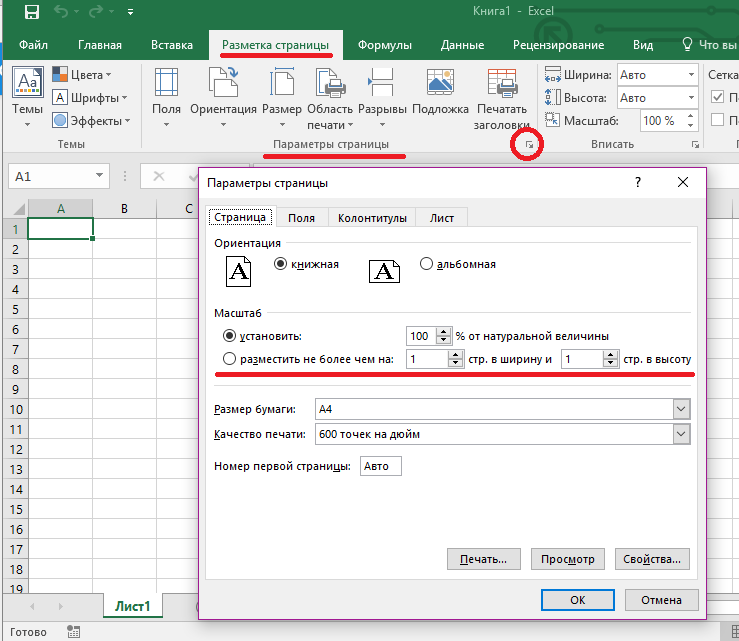 Как вписать таблицу excel в лист а4