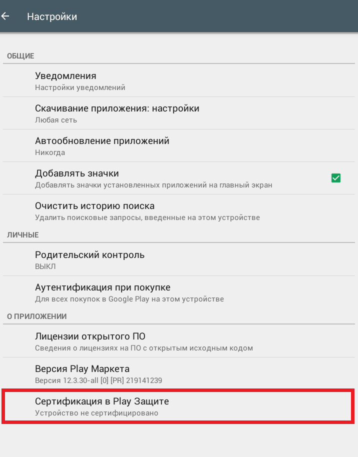 3 способа обойти блокировку google-сервисов для несертифицированных устройств